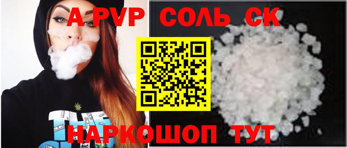А ПВП крисы CK  A PVP VHQ  Вход с VPN  А ПВП кристаллы  Сердобск 