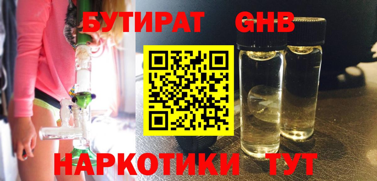 БУТИРАТ BDO Сердобск