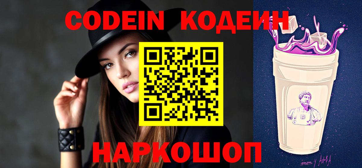 Codein напиток Lean (лин)  Вход с VPN  Сердобск  Codein Purple Drank 